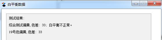 白平衡測試結果
